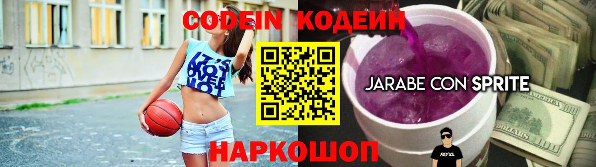 Кудымкар  Кодеин Purple Drank  Вход с VPN 